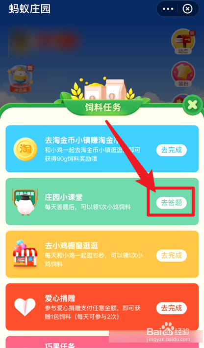 8.16蚂蚁庄园答题攻略