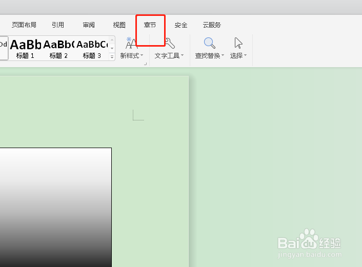 如何将word中的页码设置为首页不同