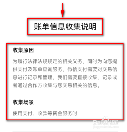 微信(账单信息收集说明)在哪里查看