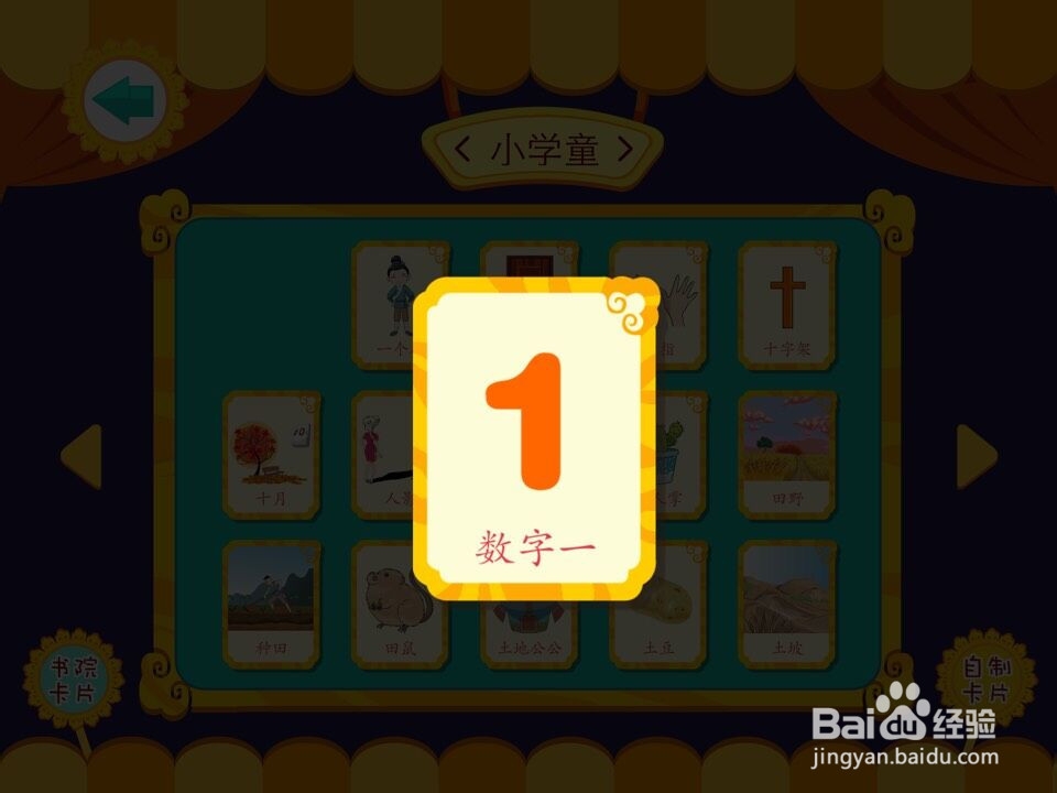 奥克书院儿童识字app操作指南