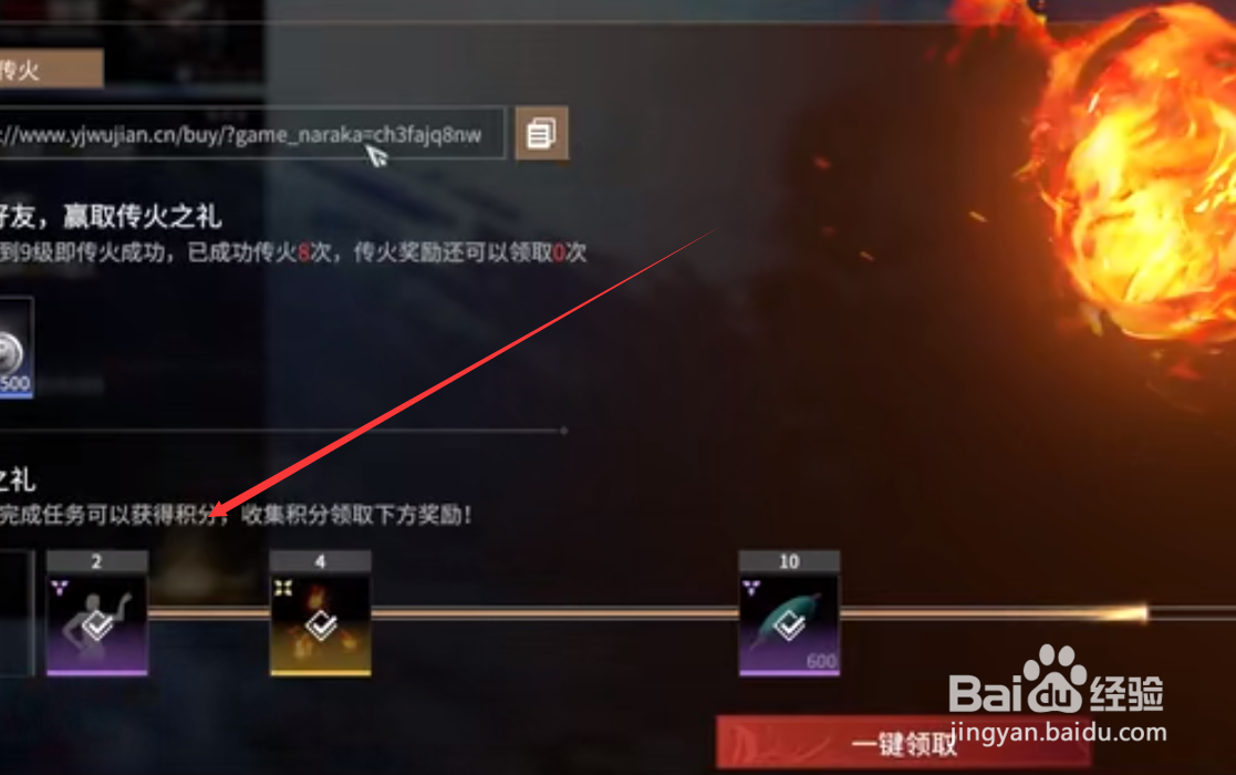 永劫无间传火积分怎么获得