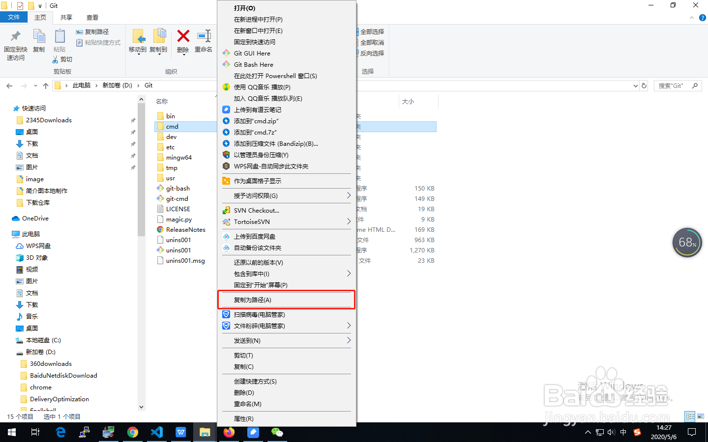win10如何快速复制文件（夹）路径