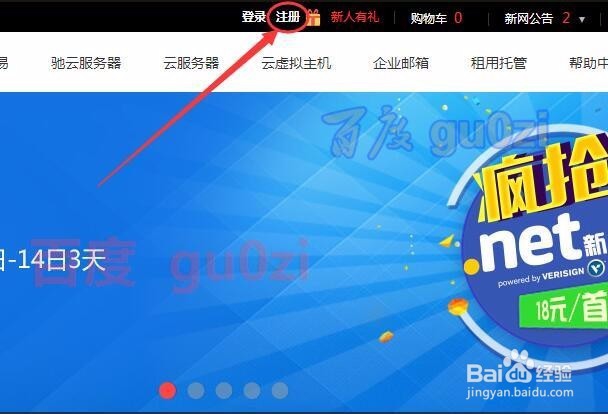 申请域名前怎么注册域名管理帐户