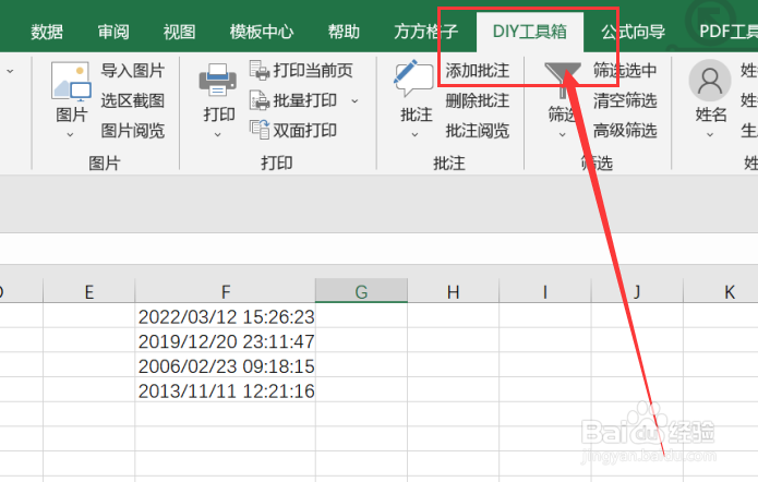 excel如何用DIY工具箱取时间中的“时”