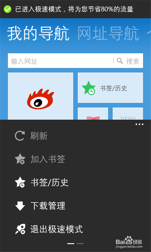 wp8.1怎样省流量