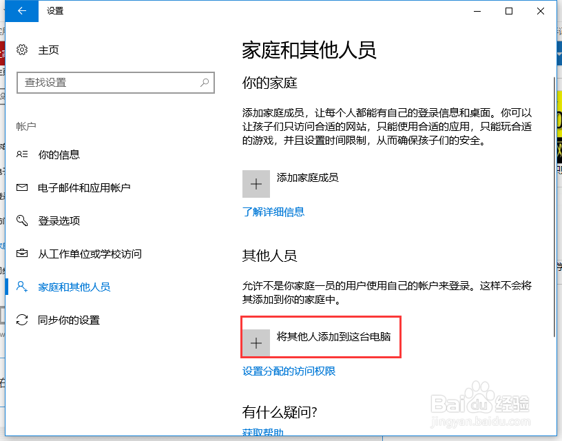 Windows10怎么添加本地账户