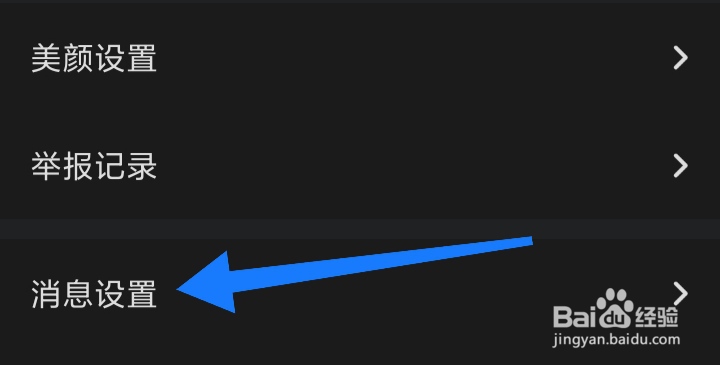 怎样关闭可遇新消息震动模式