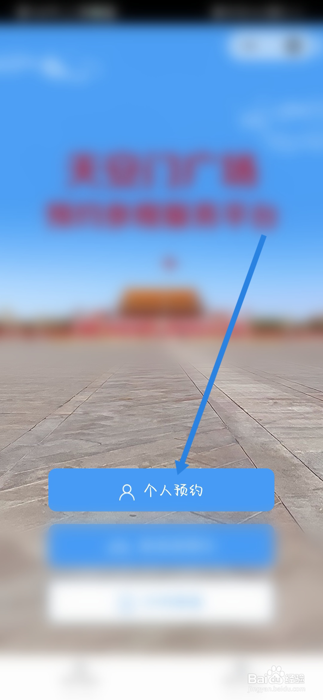 去天安门怎么约