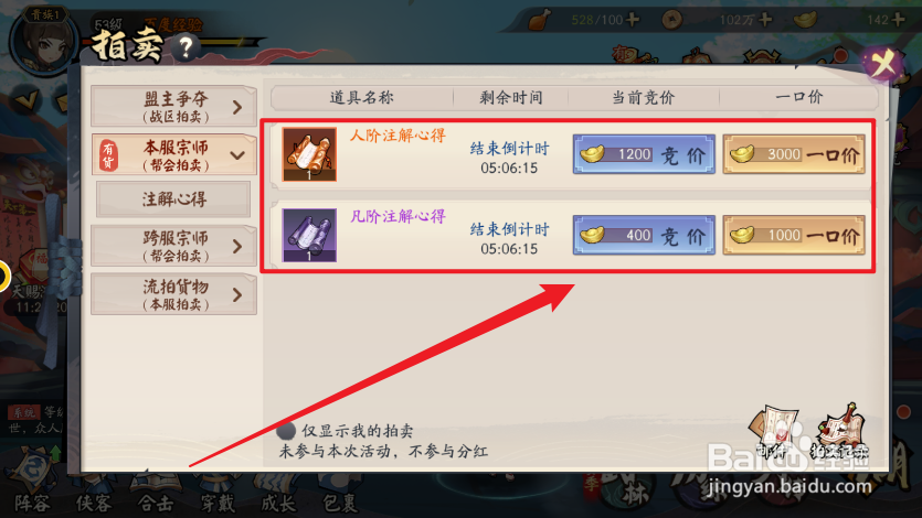 少侠江湖志游戏怎么查看拍卖记录