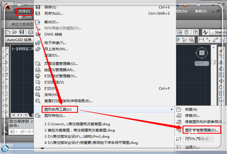怎么恢复丢失的CAD文件 CAD文件丢失怎么找回