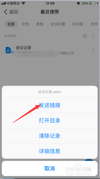 钉钉怎么对文档发送给联系人