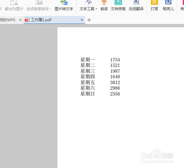 怎么把excel转换成pdf文档