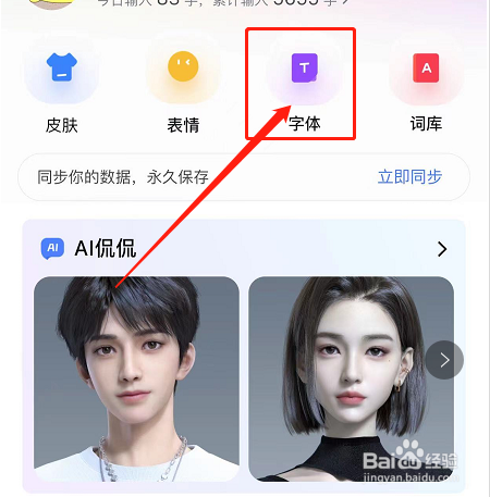 手机百度输入法如何创建我的手写体