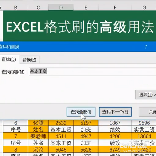 ExceL中格式刷的高级用法