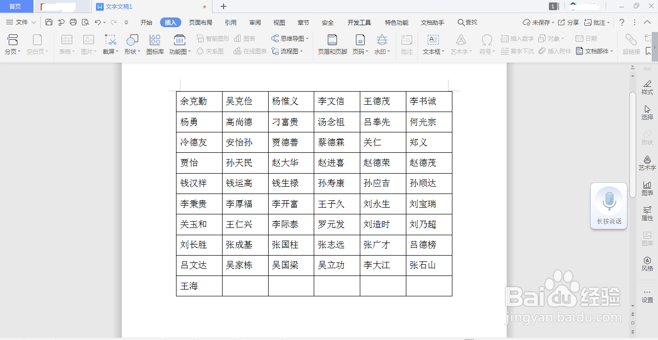 WPS如何将文字转为表格