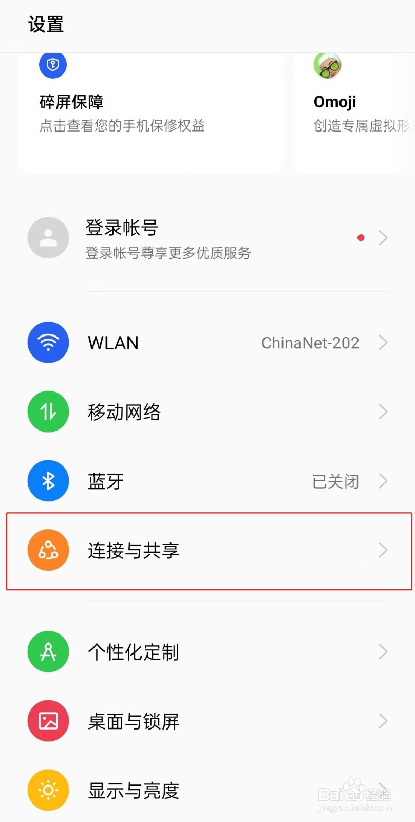 oppo手机飞行模式怎么解除