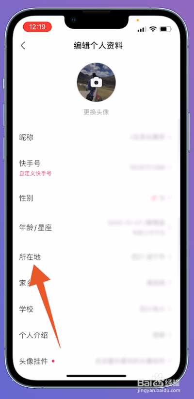 快手ip归属地在哪里改