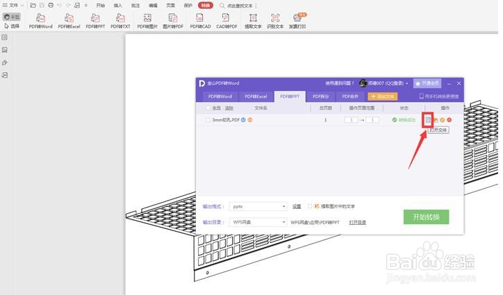 如何将PDF文件转换成PPT