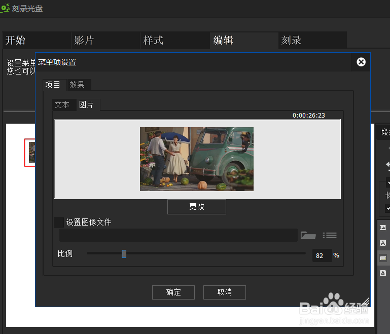 edius9如何对视频文件进行光盘刻录的方法