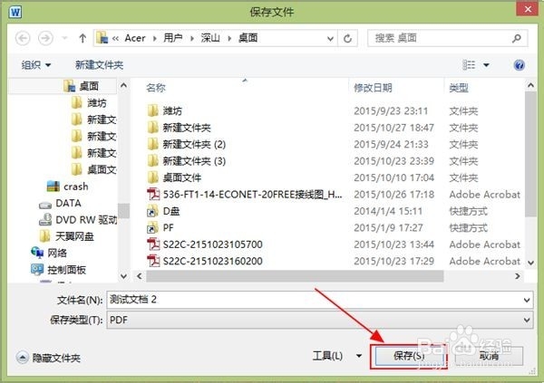 WORD转PDF的两种实用方法