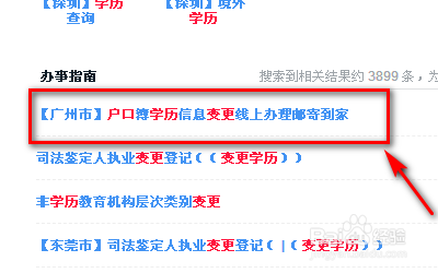 户口本上的学历怎么改