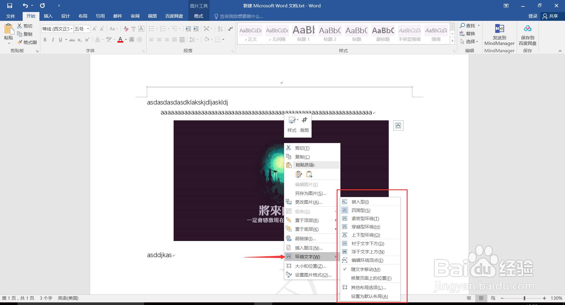 word怎么设置图片文字环绕方式