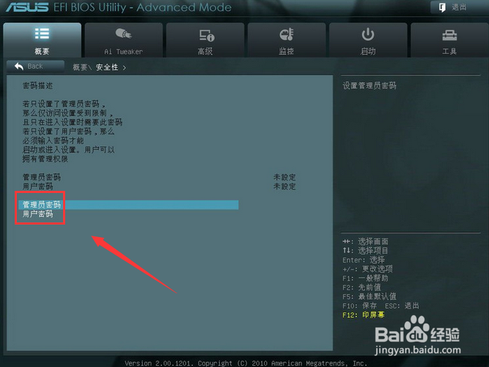 华硕主板bios设置