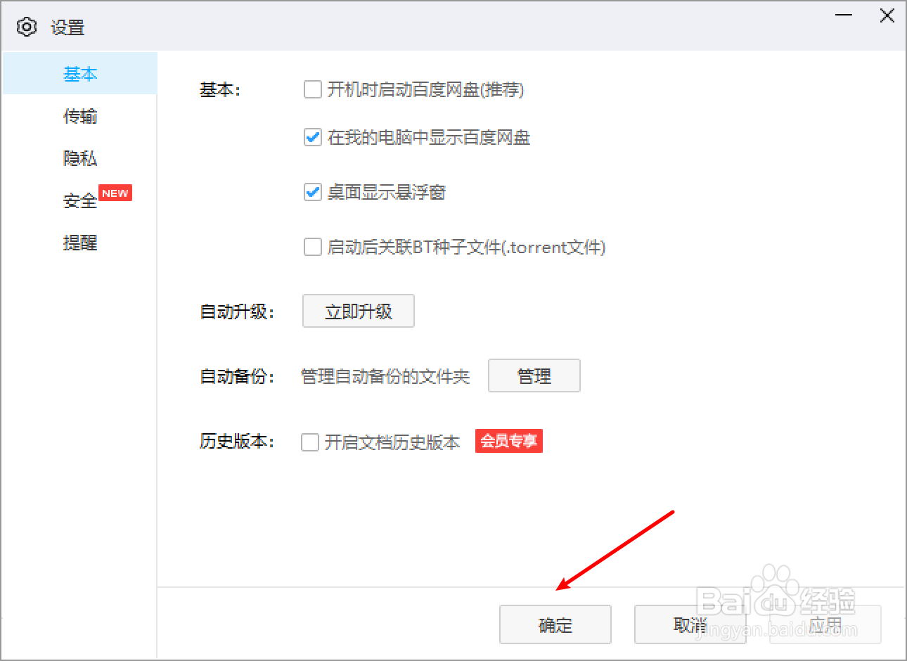 Win10百度网盘怎么关联BT种子文件