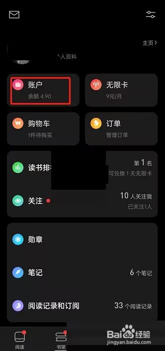 微信读书怎么查看交易记录?