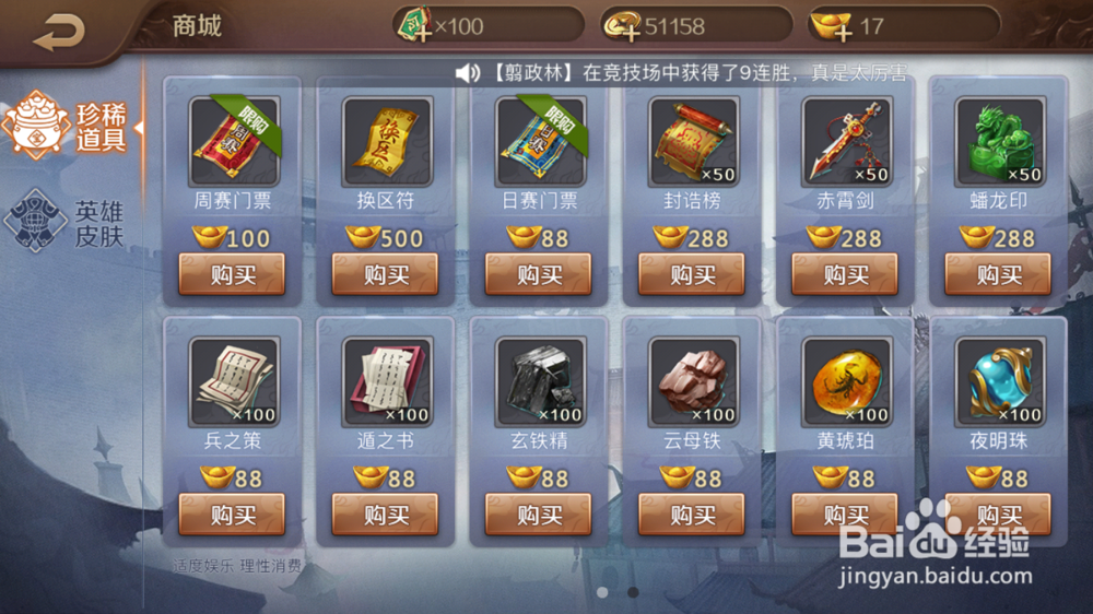 英雄杀玄铁精怎么获得