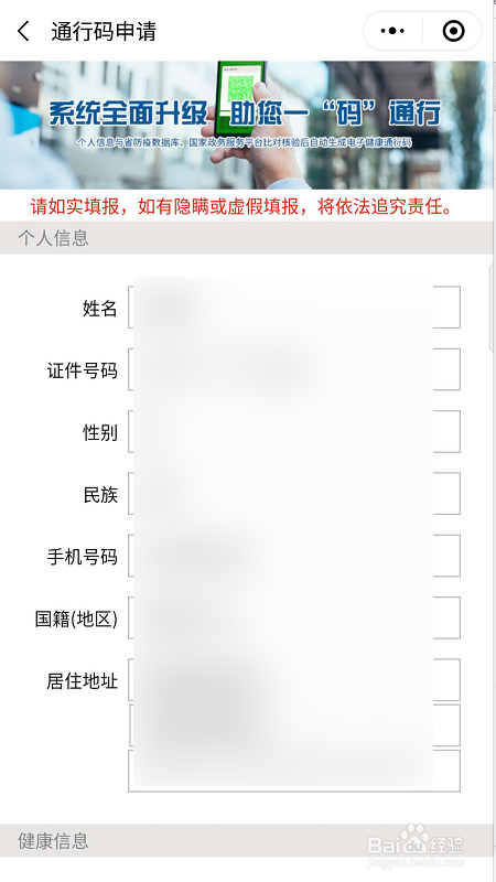 学生健康码如何办理？