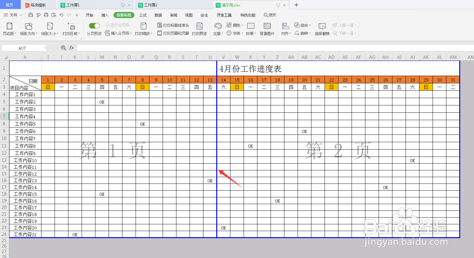 EXCEL表格如何设置一张纸上打印2页的内容