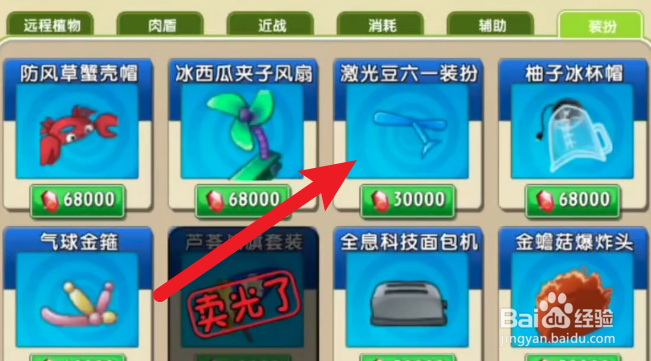 激光豆怎么获得