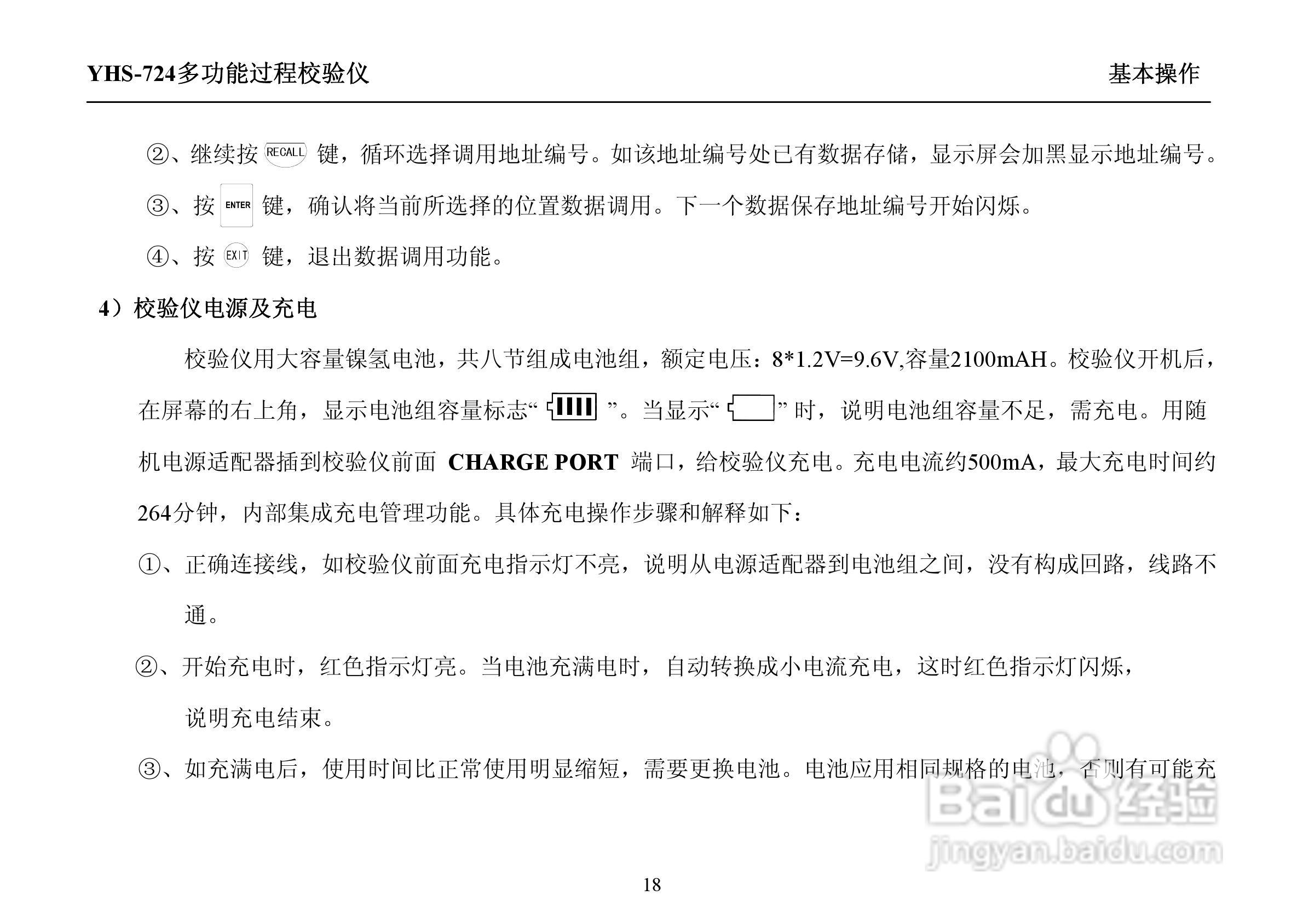 YHS-724多功能过程校验仪说明书:[3]