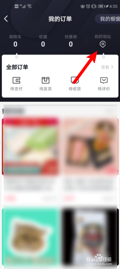 抖音怎么改收货地址