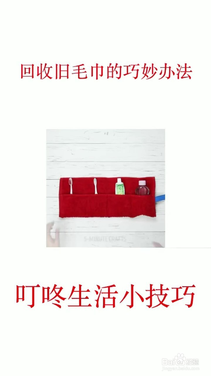 如何回收旧毛巾再利用