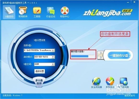 『百度生活小贴士』之教你怎么制作U盘系统盘