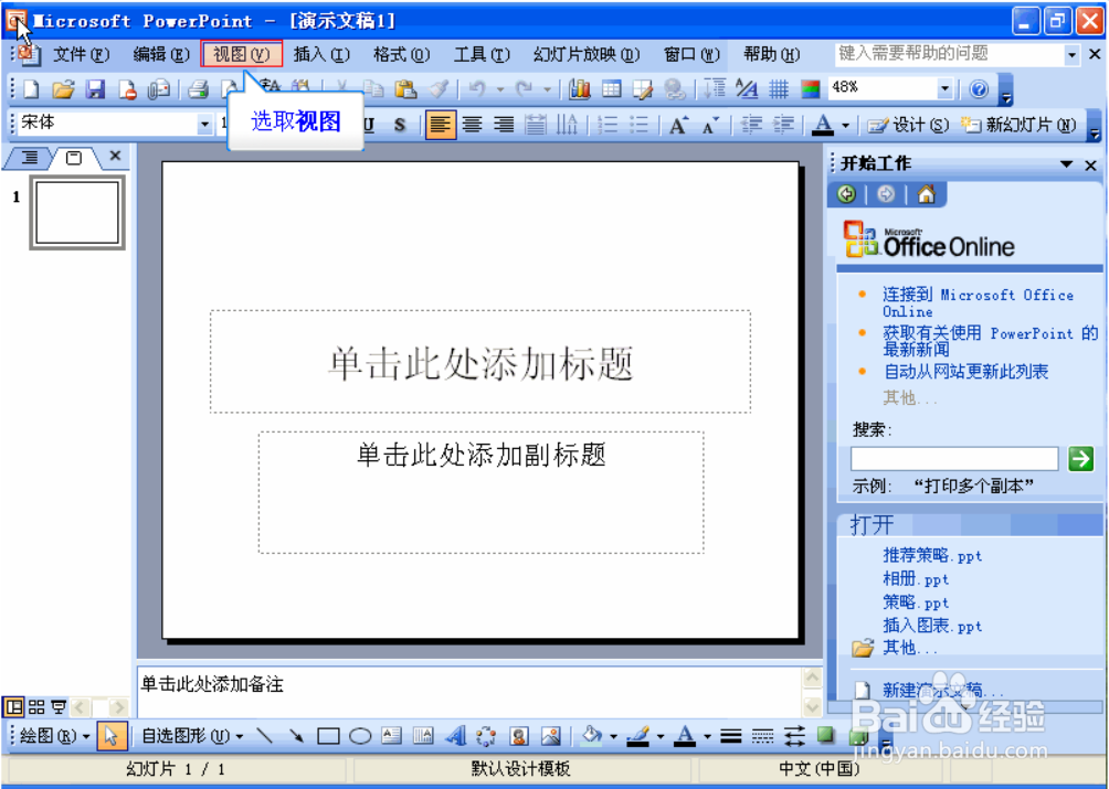怎么在powerpoint2003设置图片显示为大图片