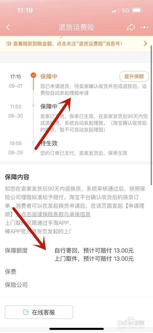 退货运费险怎么理赔