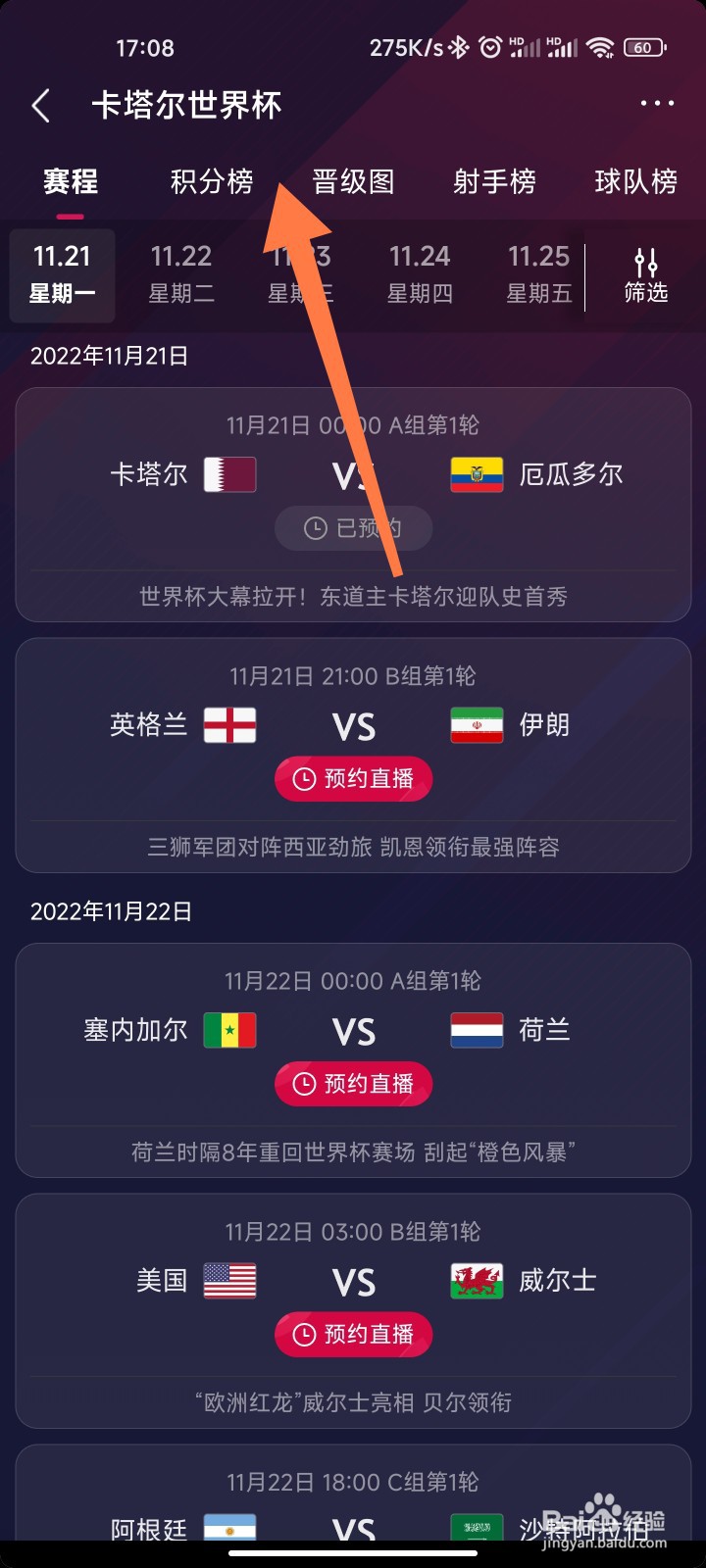 抖音怎么看世界杯