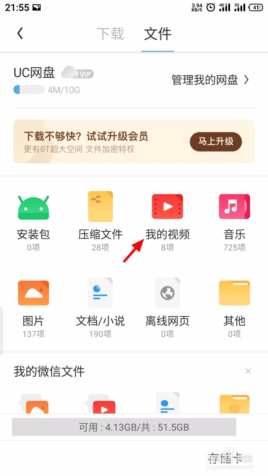 UC浏览器下载的视频在哪里找