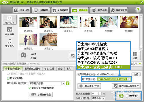 结婚视频制作软件哪个好