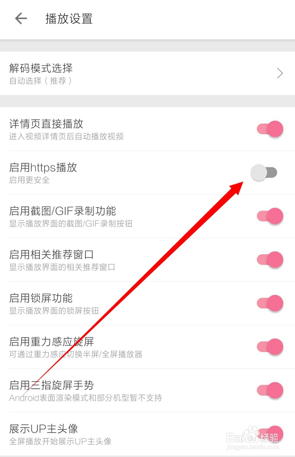 哔哩哔哩怎么启用https播放
