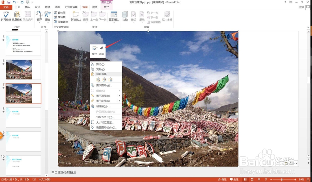 PPT怎么裁剪导入的图片