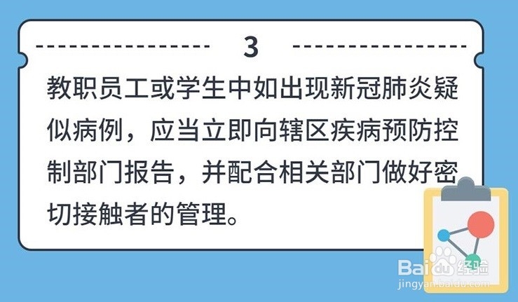 高校开学后出现疫情如何应急处置