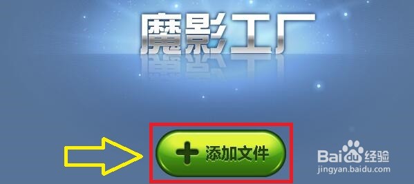 如何使用魔影工厂将MP3音乐转换AMR铃声