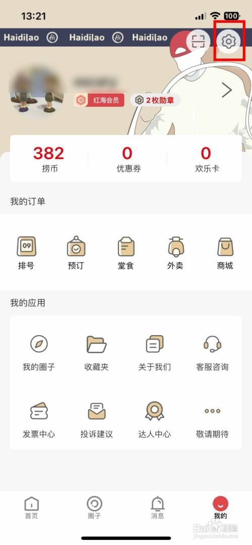 海底捞app软件如何快速解绑自己的微信号