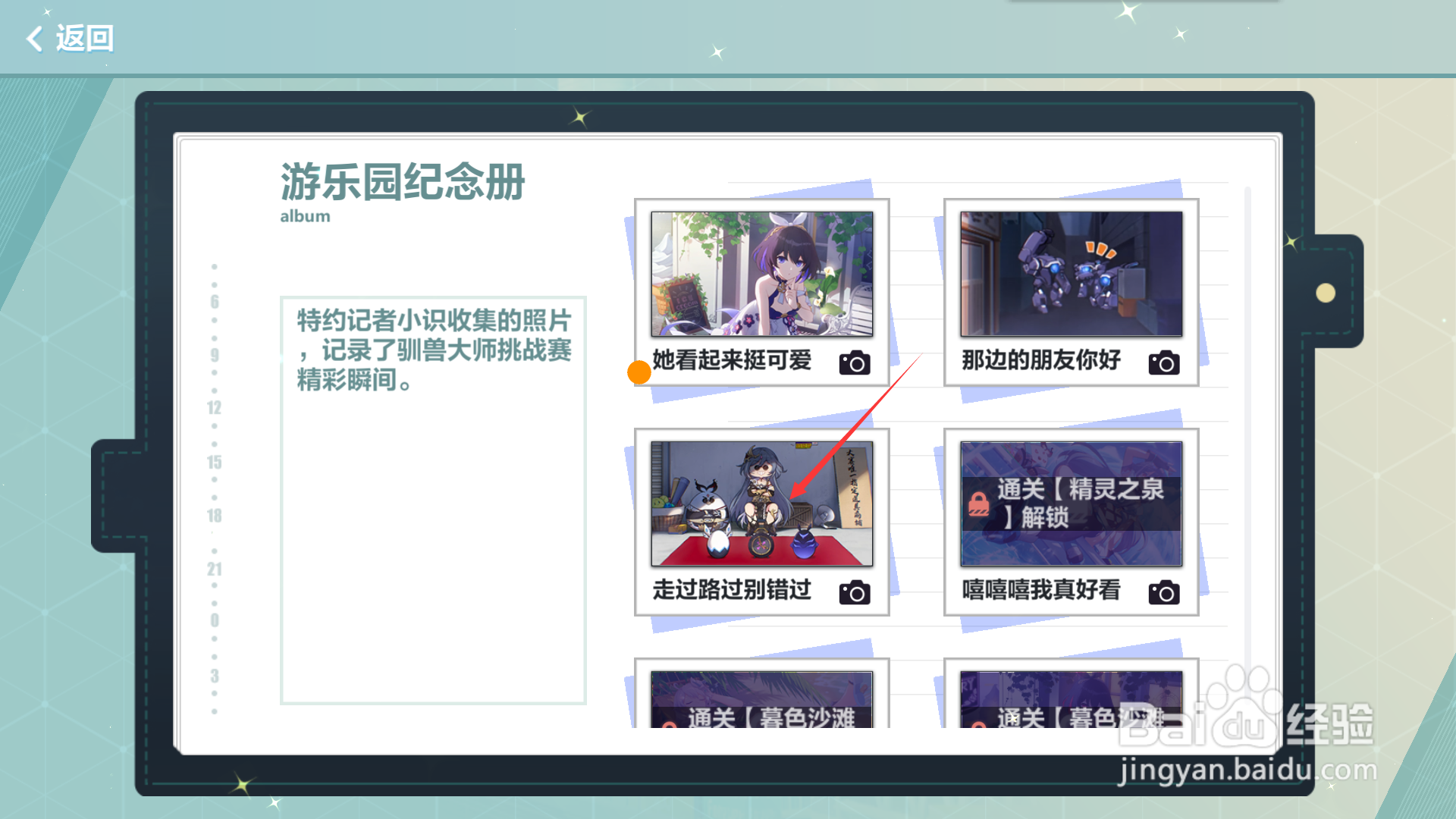 盛夏海滨游乐园如何查看走过路过别错过的CG?