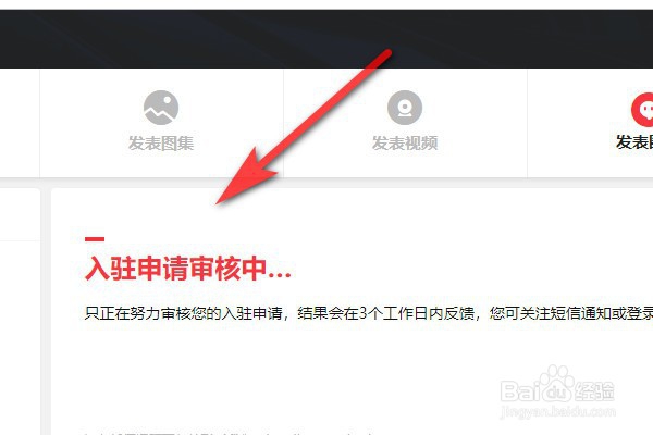 怎么入驻新浪看点?