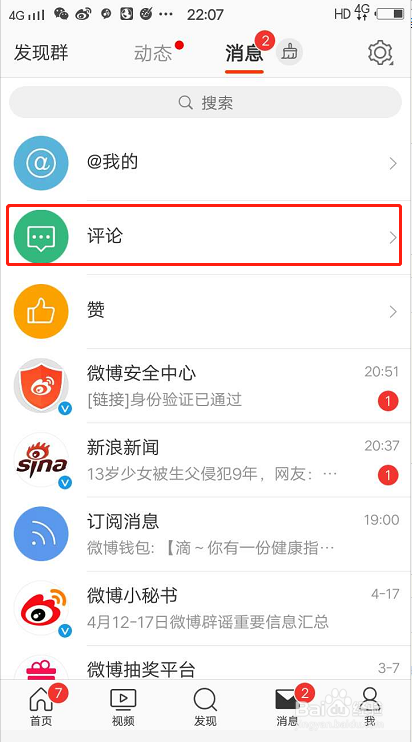 不允许非关注的人评论自己的微博怎么设置